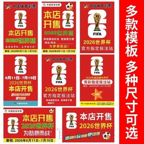 揭秘2026世界杯竞猜市场的最新动态与发展走向