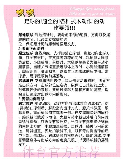 2026世界杯足球滚球技术全面解读 2026世界杯足球滚球技术全面解读