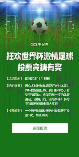 世界杯竞猜平台超值奖励活动大全 世界杯竞猜平台超值奖励活动大全