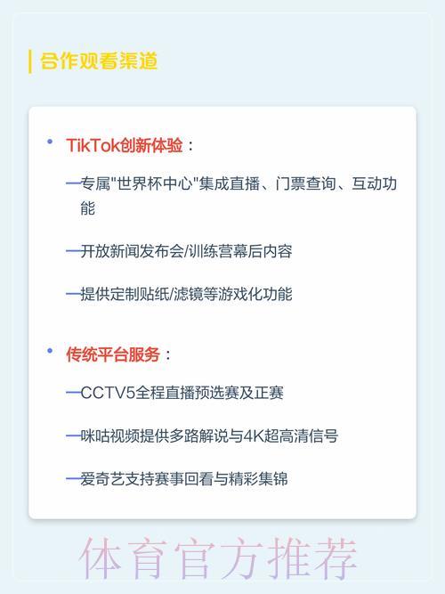 世界杯直播平台怎么选?正规官方渠道全指南 世界杯直播平台怎么选?正规官方渠道全指南