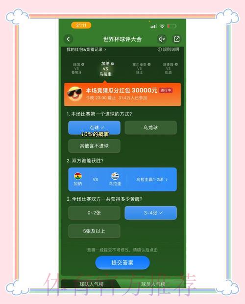 世界杯竞猜官方网址最新推荐平台
